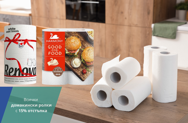 Домакински ролки